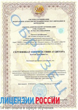 Образец сертификата соответствия аудитора №ST.RU.EXP.00006174-1 Кулебаки Сертификат ISO 22000